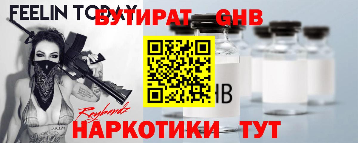 Бутират жидкий экстази Санкт-Петербург