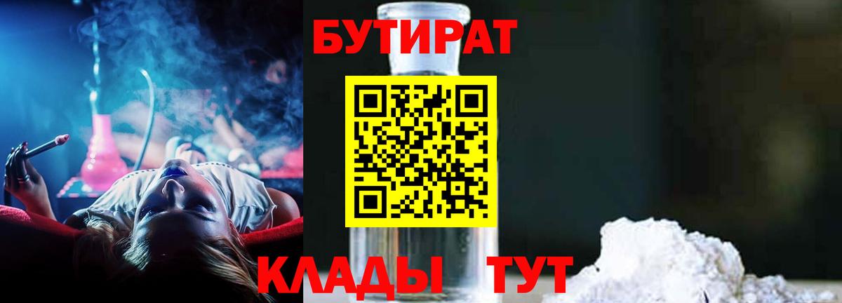 БУТИРАТ BDO 33%  Вход с VPN  Санкт-Петербург 