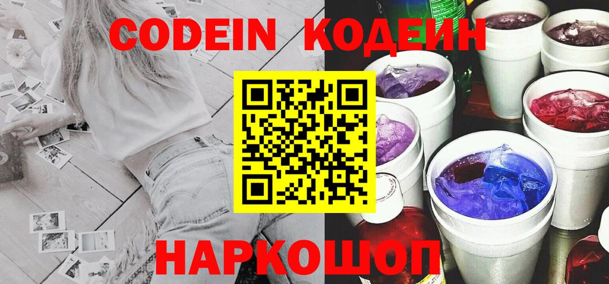 Кодеиновый сироп Lean напиток Lean (лин) Санкт-Петербург