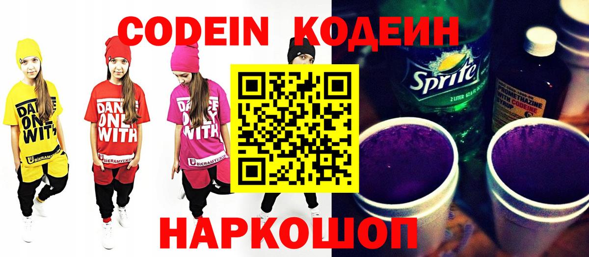 Кодеиновый сироп Lean Purple Drank  как найти закладки  Санкт-Петербург  Вход с VPN  Codein Purple Drank 